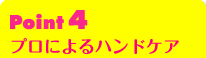 point4 素敵な商品が当たる抽選会