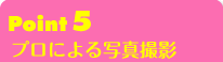 point5 ショッピング